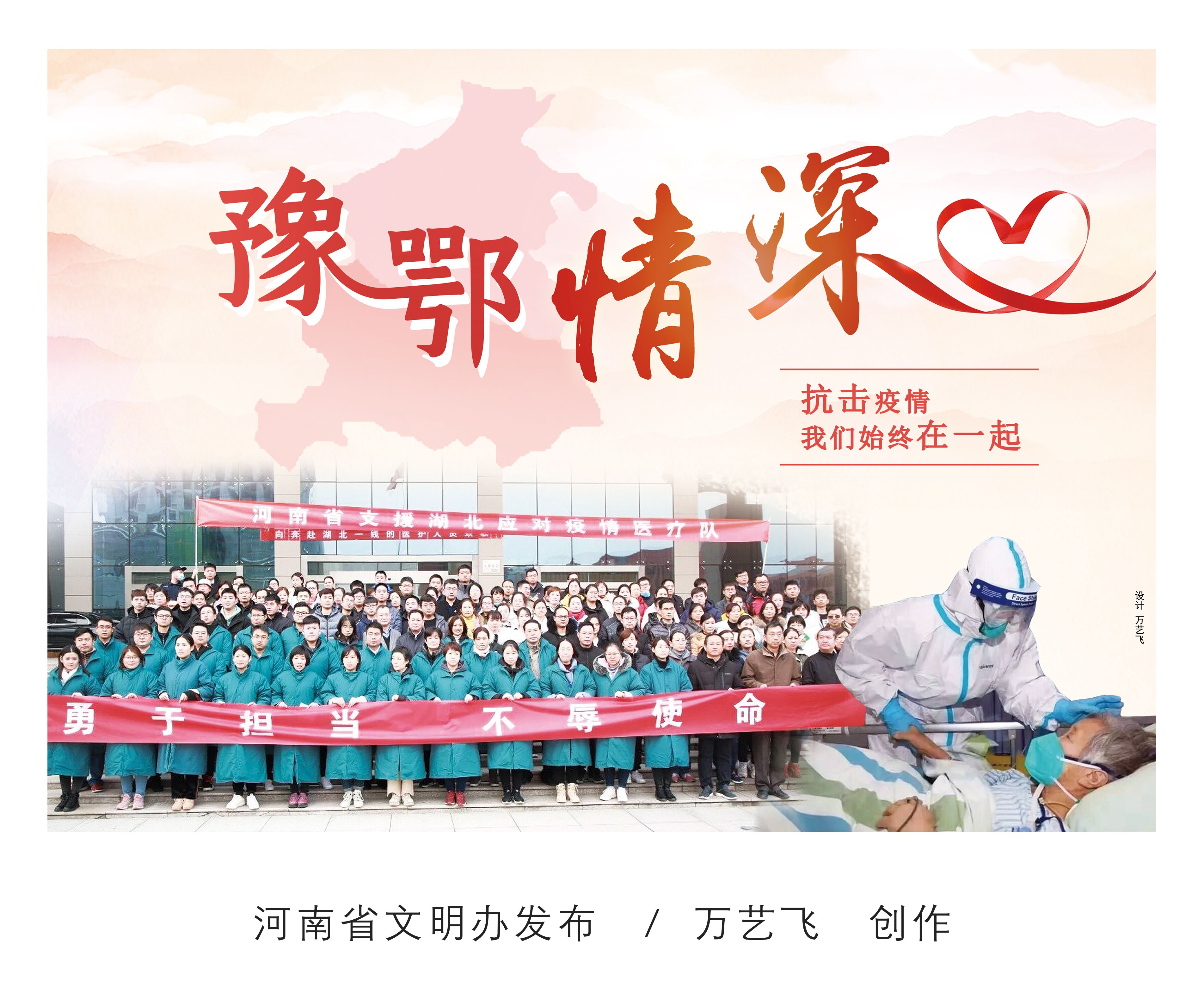 豫鄂情深